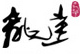 浙江浙創(chuàng)色母科技有限公司